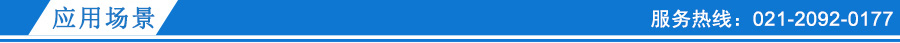 應(yīng)用場景