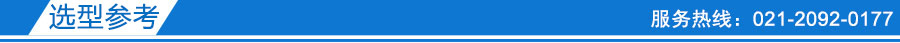 選型參考