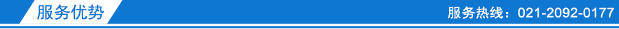 服務優(yōu)勢